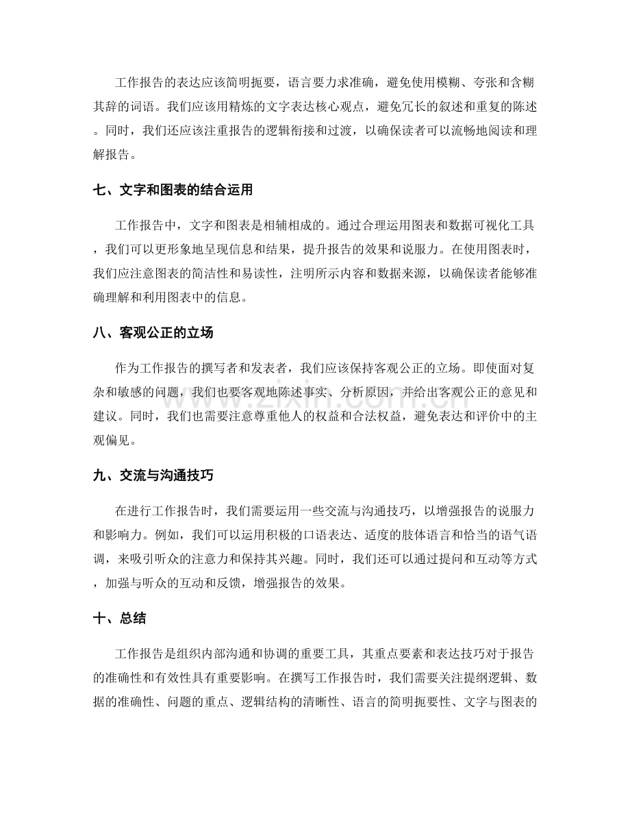 工作报告的重点要素和表达技巧.docx_第2页