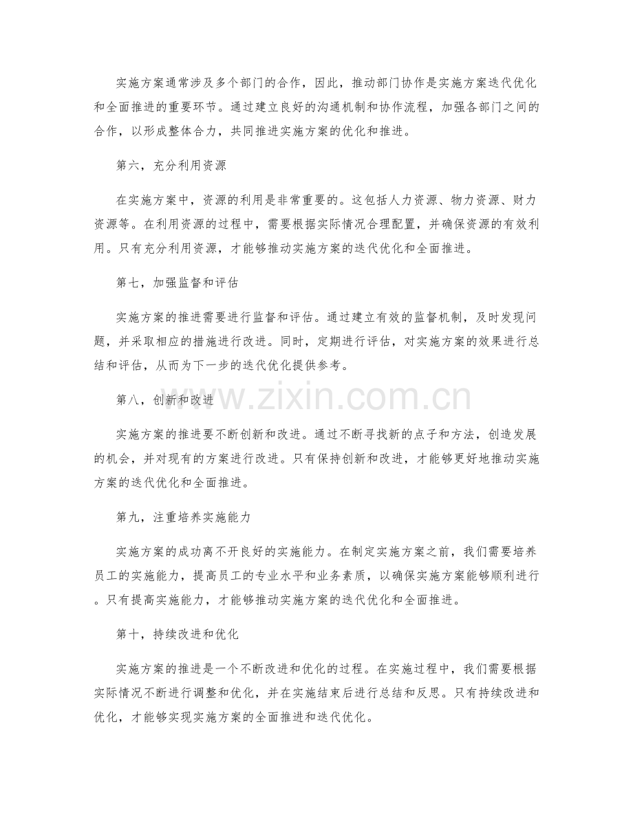 实施方案的迭代优化和全面推进.docx_第2页