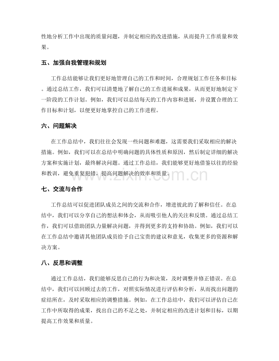 工作总结的优缺点分析与问题解决.docx_第2页