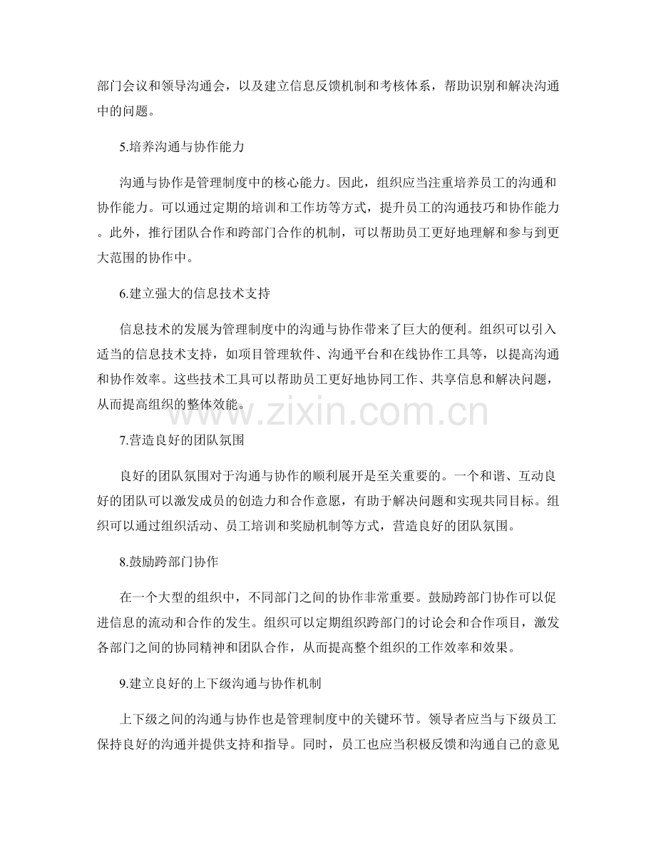 完善管理制度的沟通与协作机制.docx_第2页