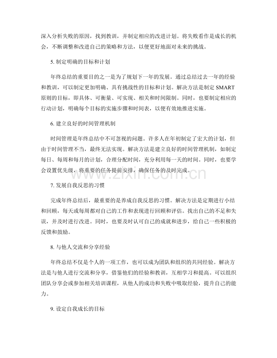 年终总结的关键问题和解决方法.docx_第2页