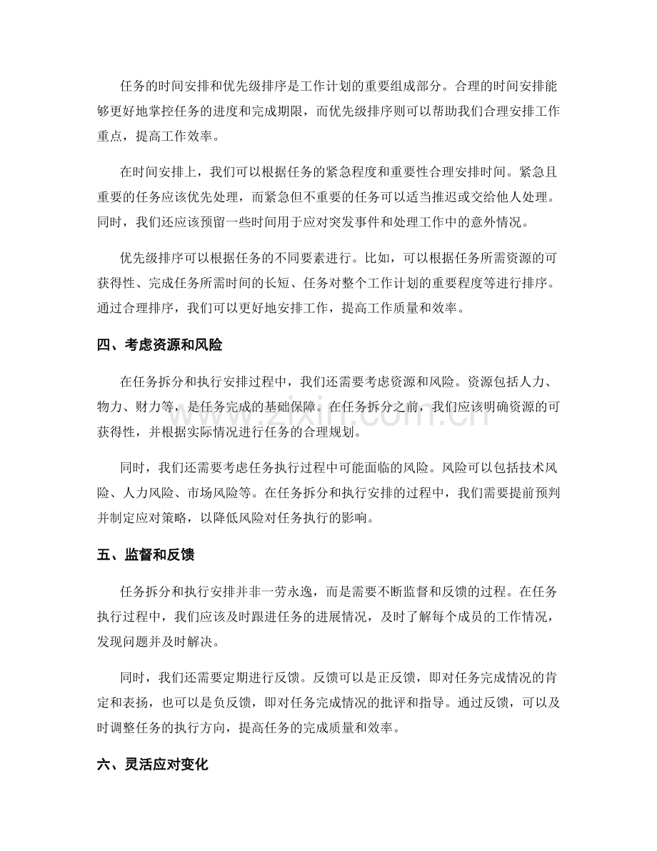 工作计划的任务拆分与执行安排.docx_第2页