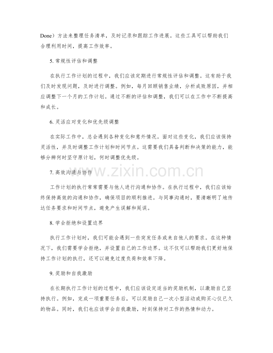 工作计划的执行方式和时间节点.docx_第2页