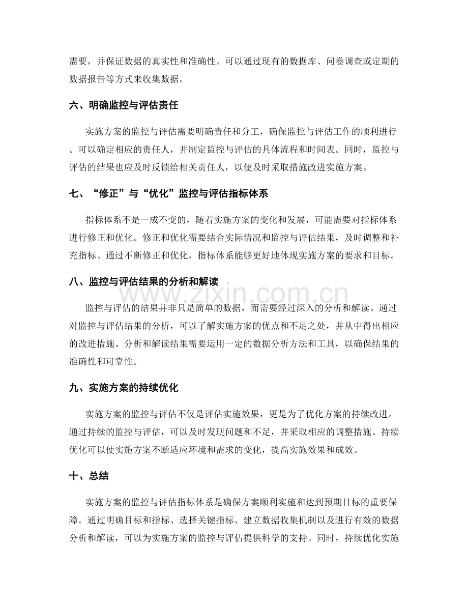 实施方案的监控与评估指标体系.docx_第2页