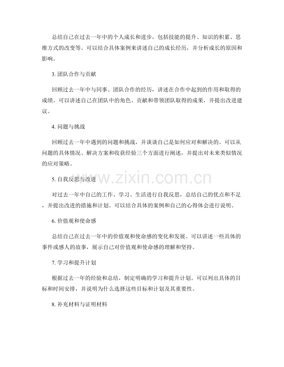 年终总结的编写要点与格式指导.docx_第2页