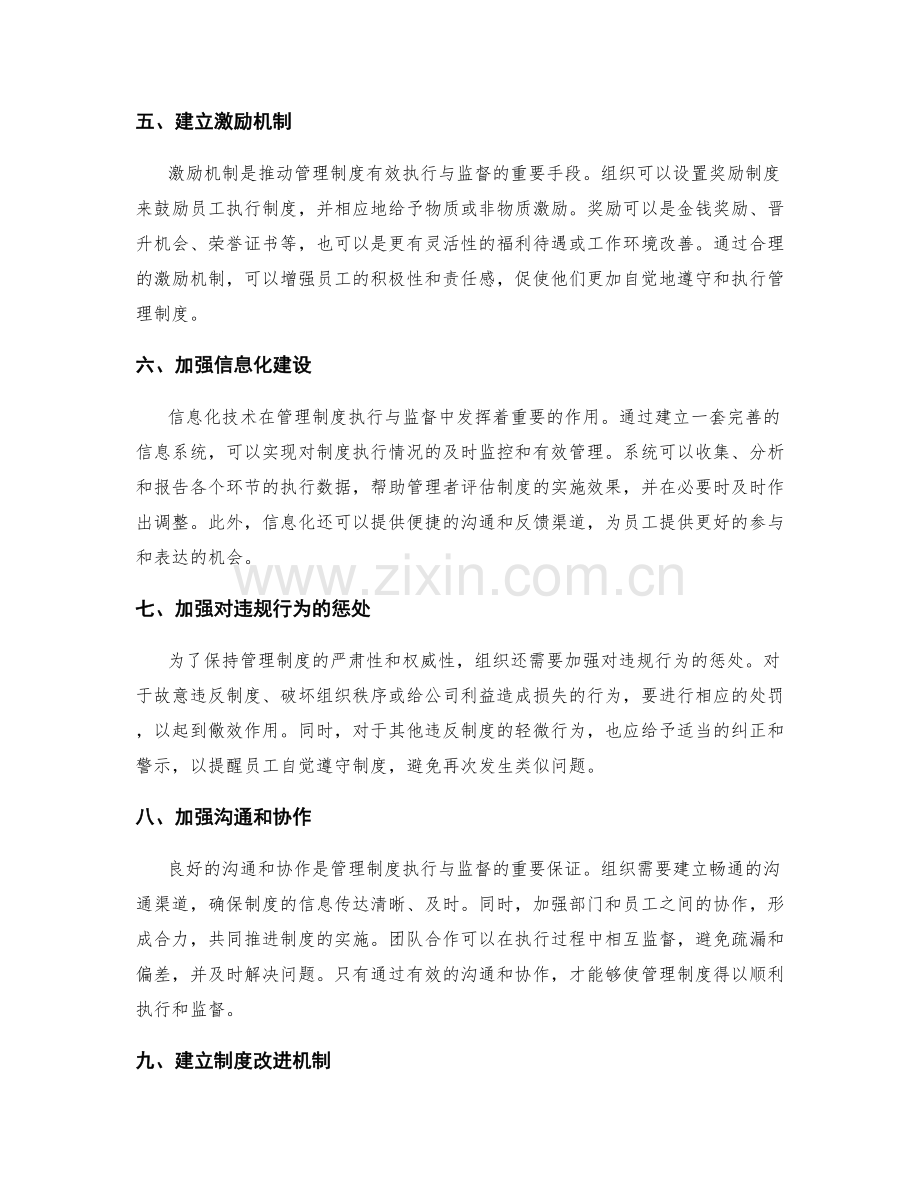 管理制度的执行与监督的有效手段.docx_第2页