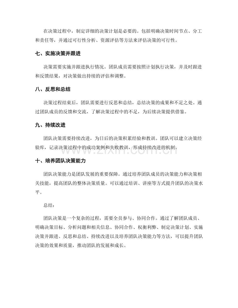 团队决策中的反思和持续改进方法.docx_第2页