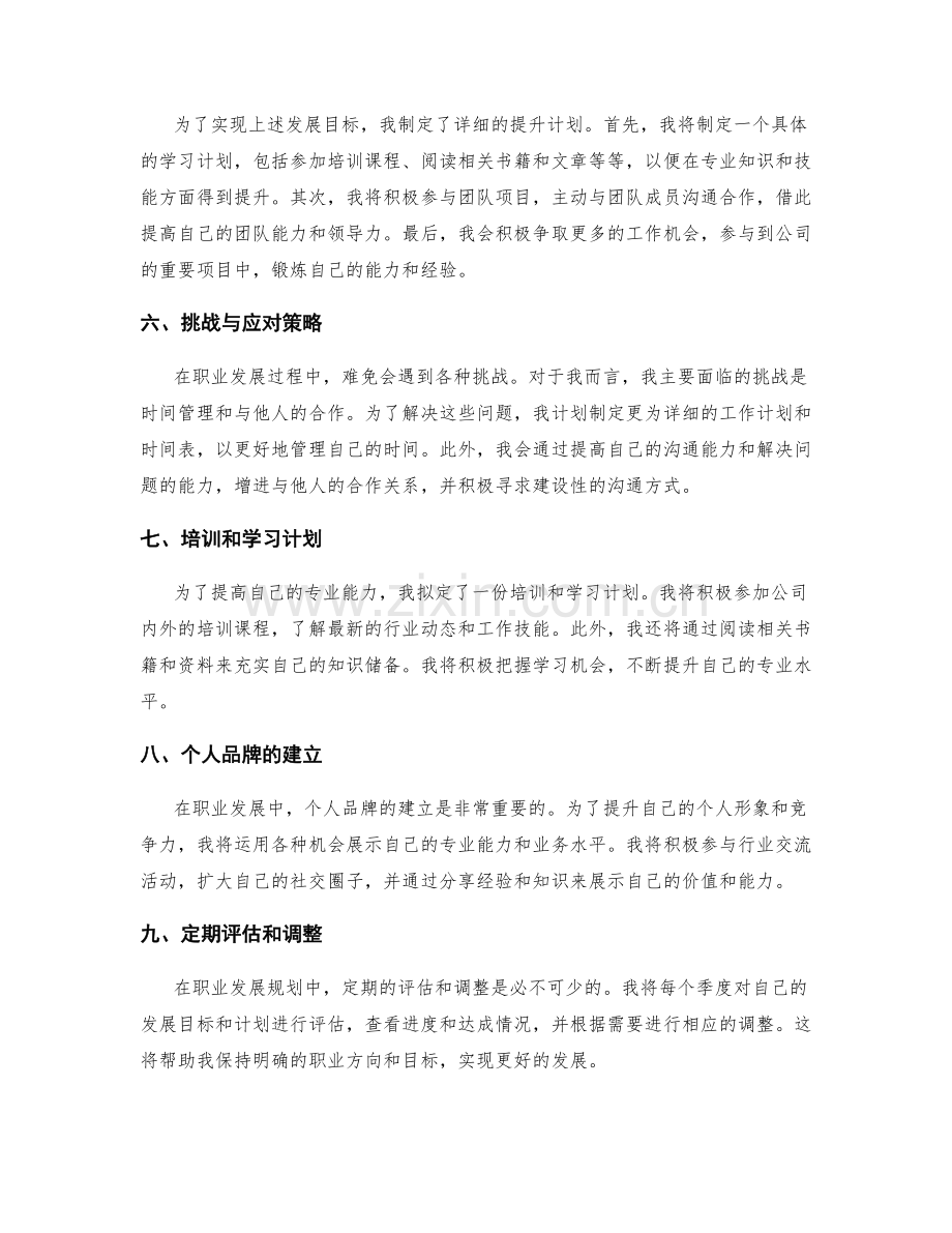 年终总结的自我评估和职业发展规划探讨.docx_第2页