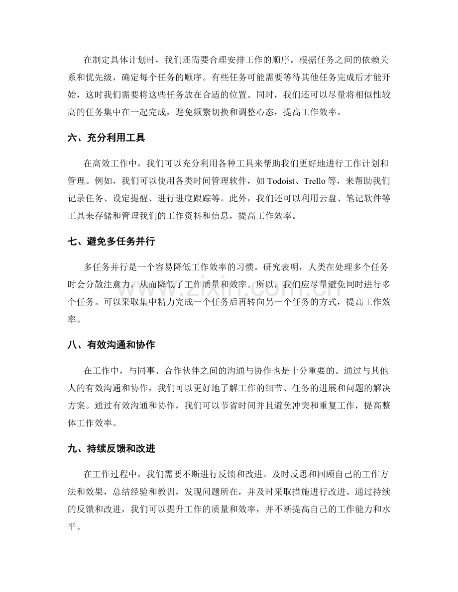 高效工作计划的步骤和技巧分享.docx_第2页