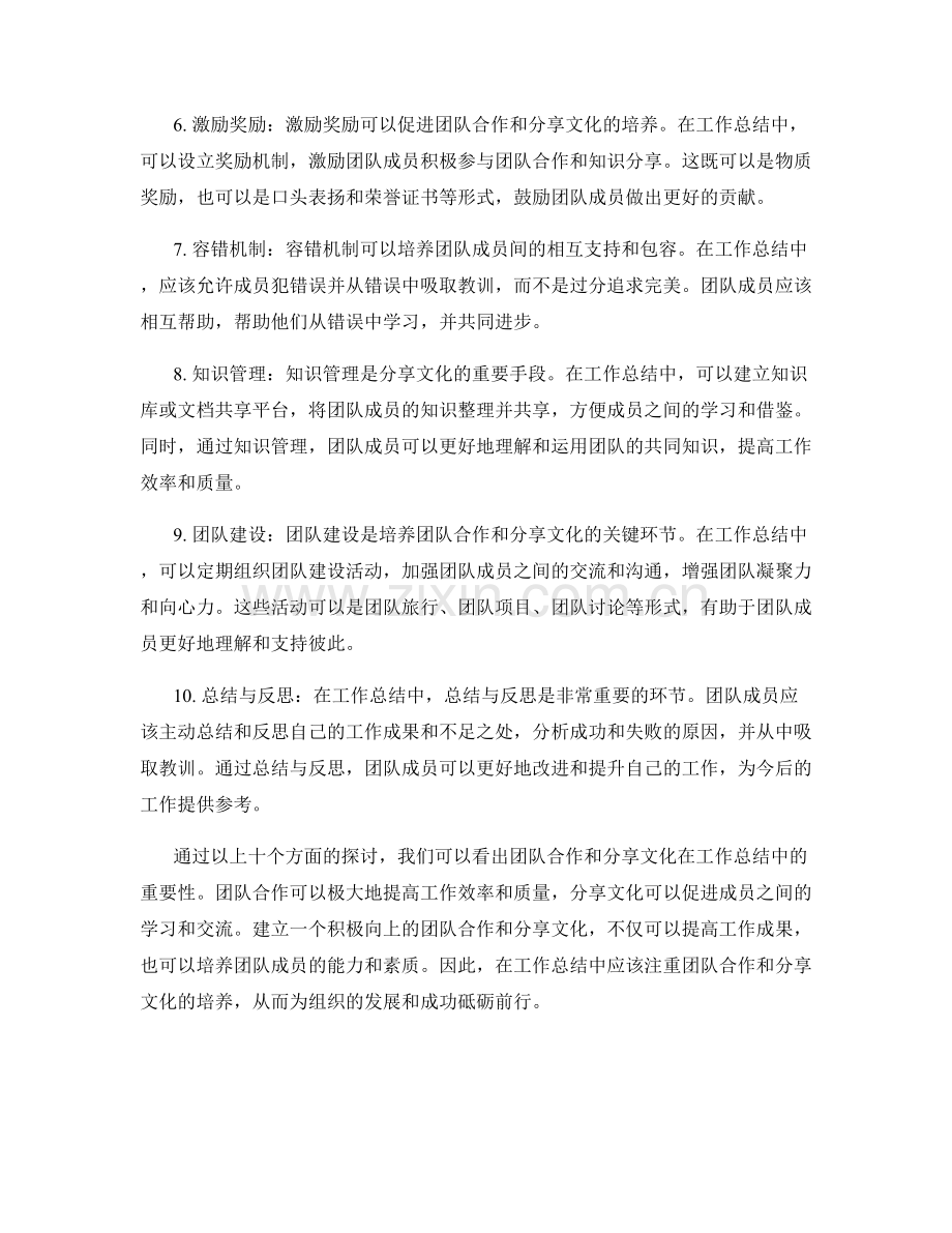 工作总结中的团队合作与分享文化培养.docx_第2页