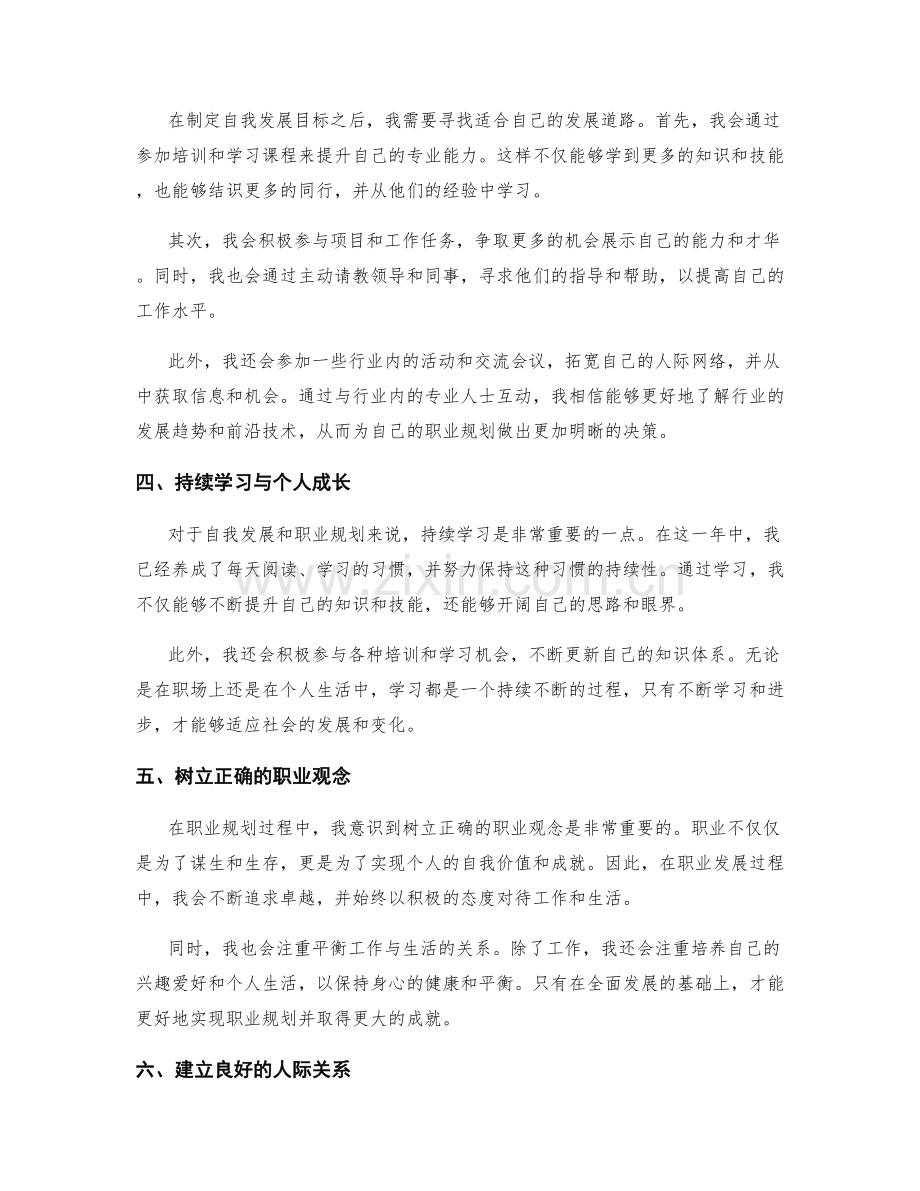 年终总结中的自我发展与职业规划.docx_第2页