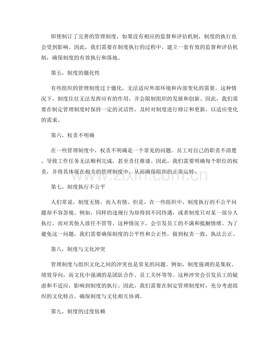 管理制度中需注意的常见陷阱与问题.docx_第2页