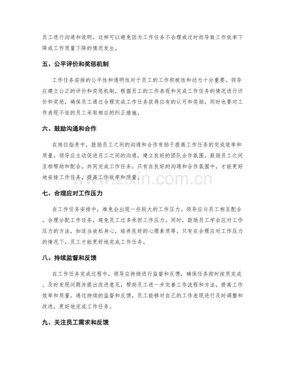 岗位职责中的工作任务安排.docx_第2页