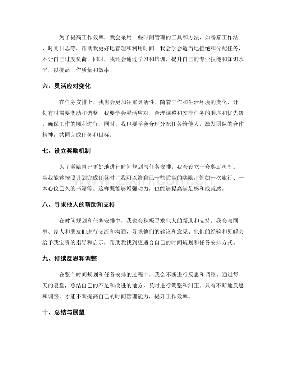 年终总结中的时间规划与任务安排.docx_第2页