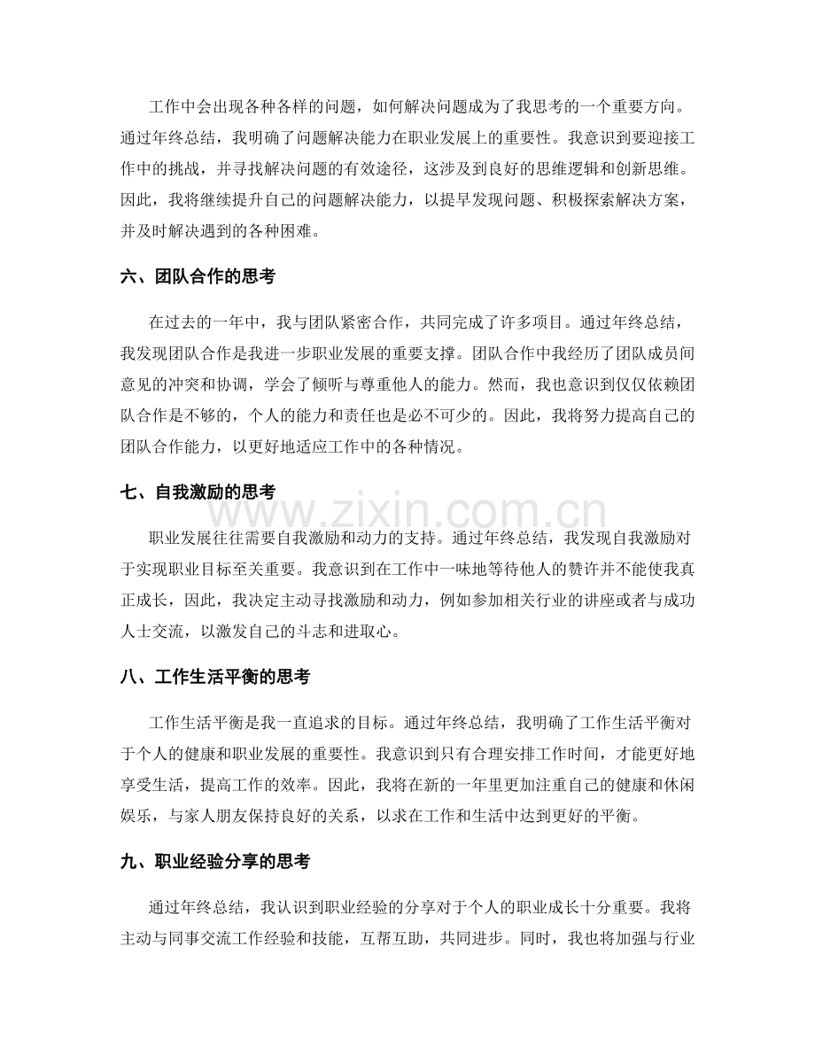 年终总结的工作反思与职业成长思考.docx_第2页