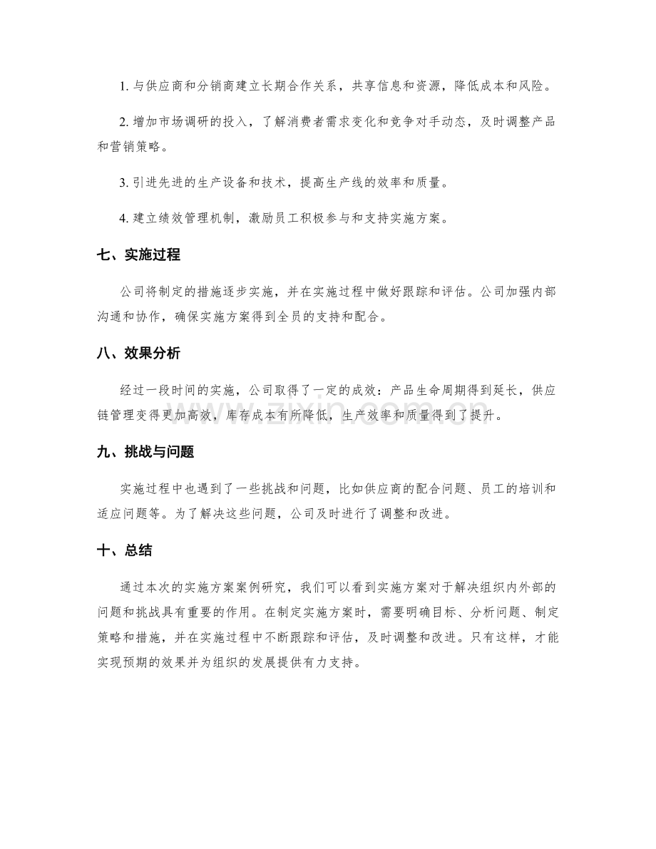 实施方案的案例研究详解.docx_第2页