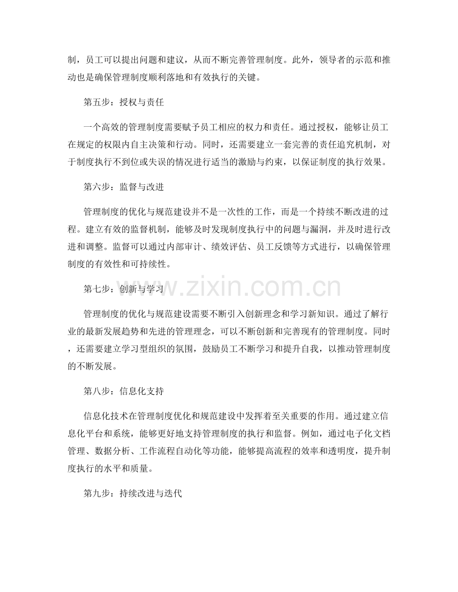 优化管理制度的流程再造与规范建设.docx_第2页