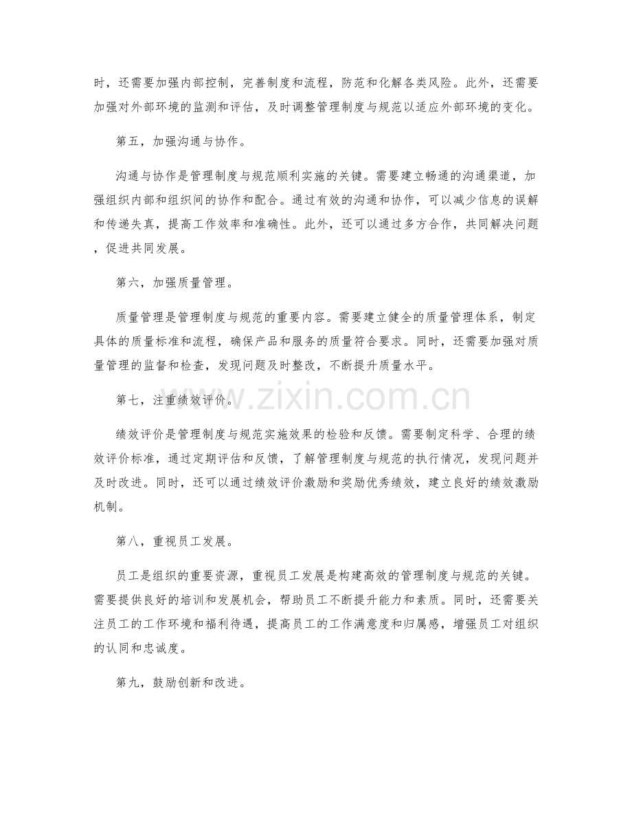 构建高效的管理制度与规范.docx_第2页