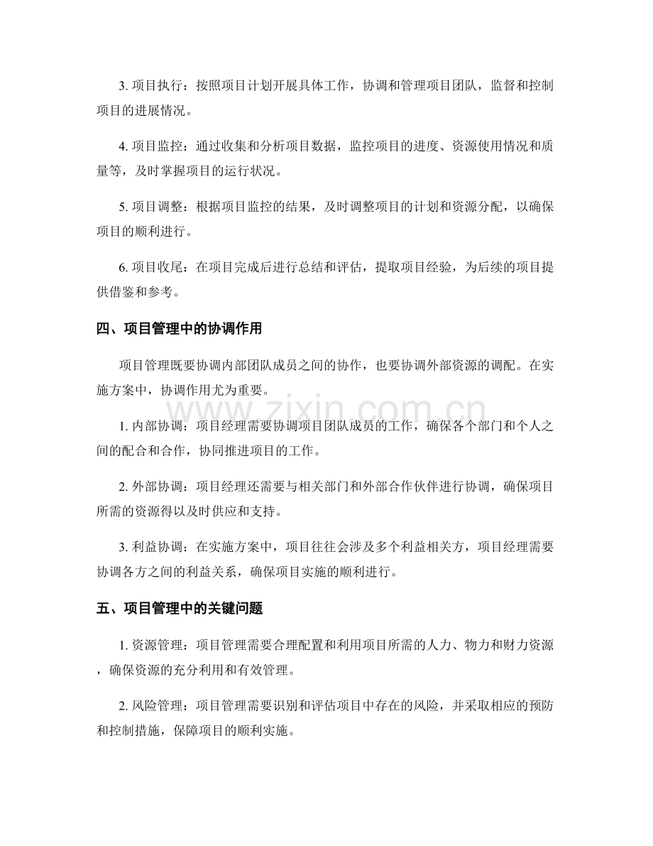 实施方案的项目管理和协调.docx_第2页