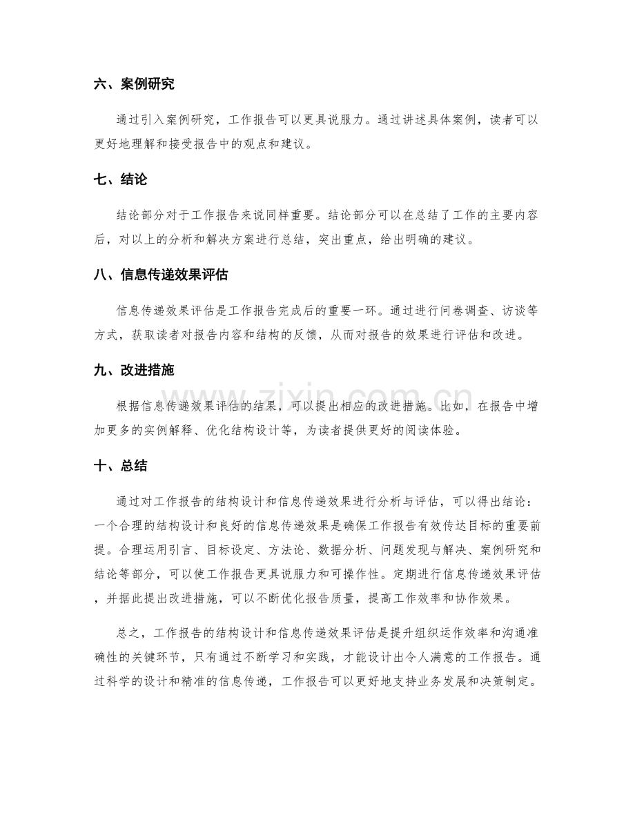 工作报告的结构设计与信息传递效果评估.docx_第2页