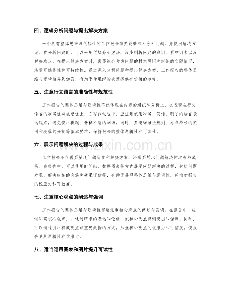 提升工作报告的整体思维与逻辑性.docx_第2页