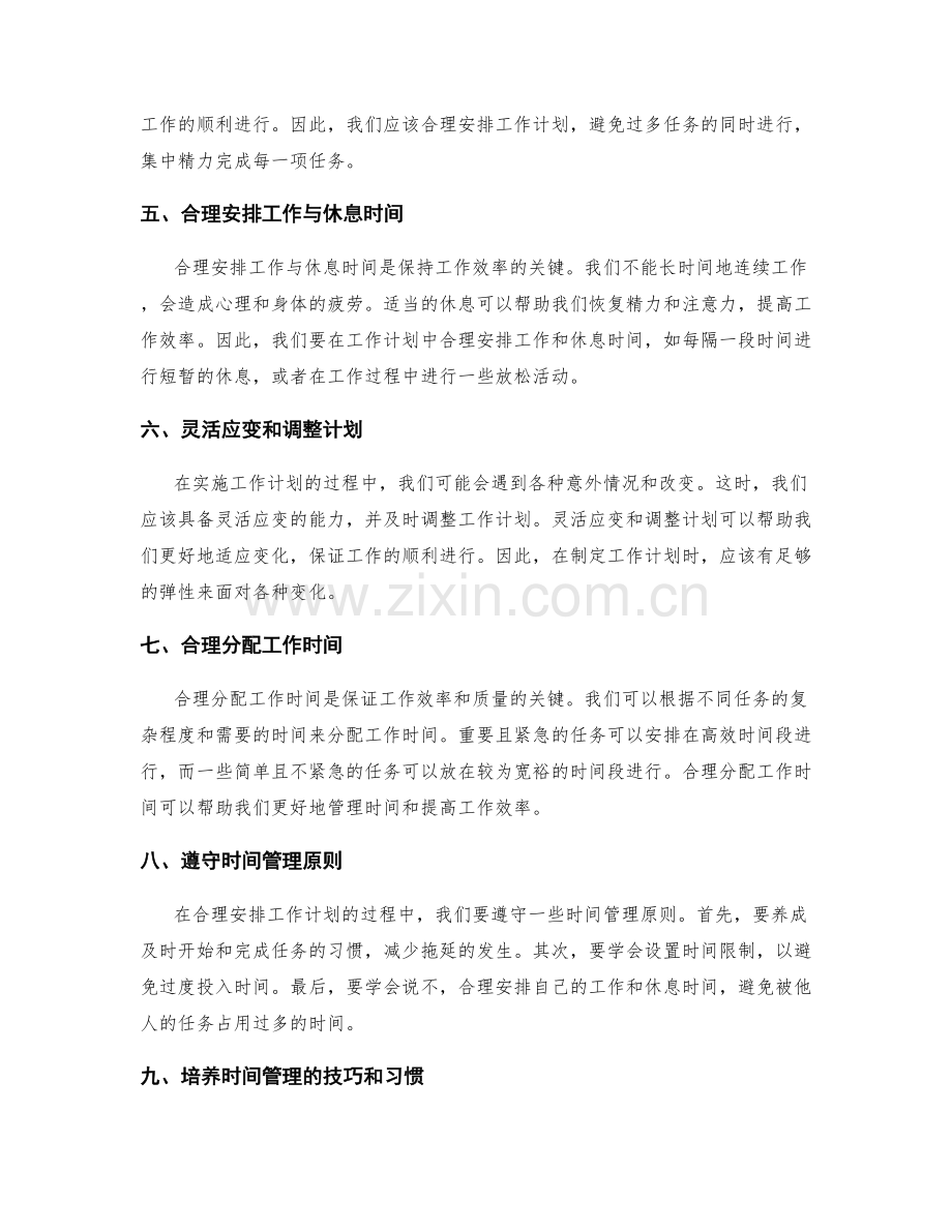 工作计划时间合理安排.docx_第2页