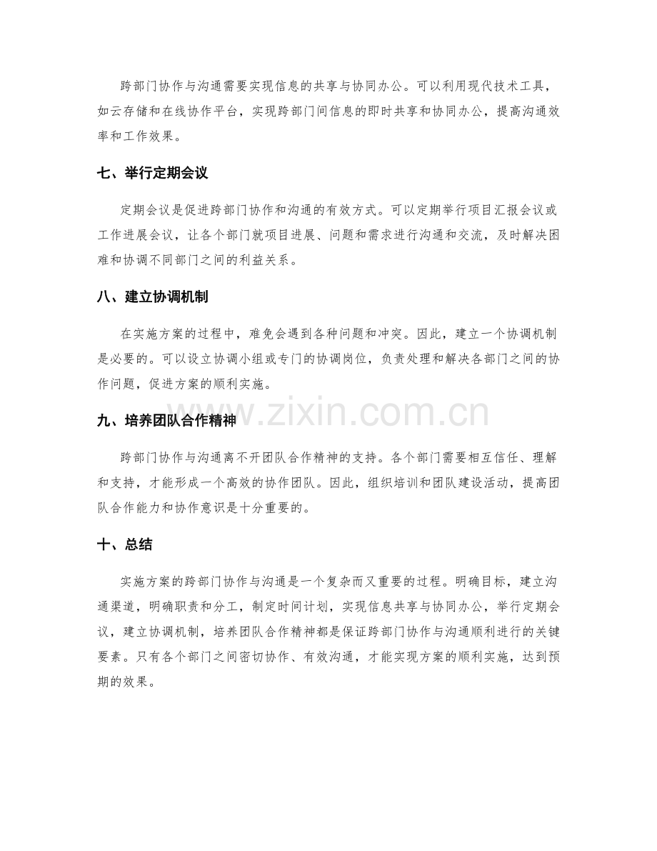 实施方案的跨部门协作与沟通.docx_第2页