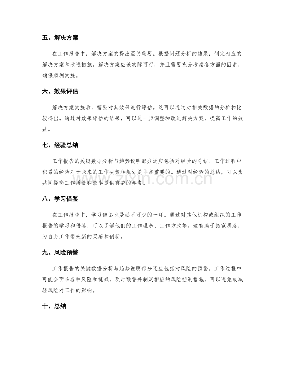 工作报告的关键数据分析与趋势说明.docx_第2页