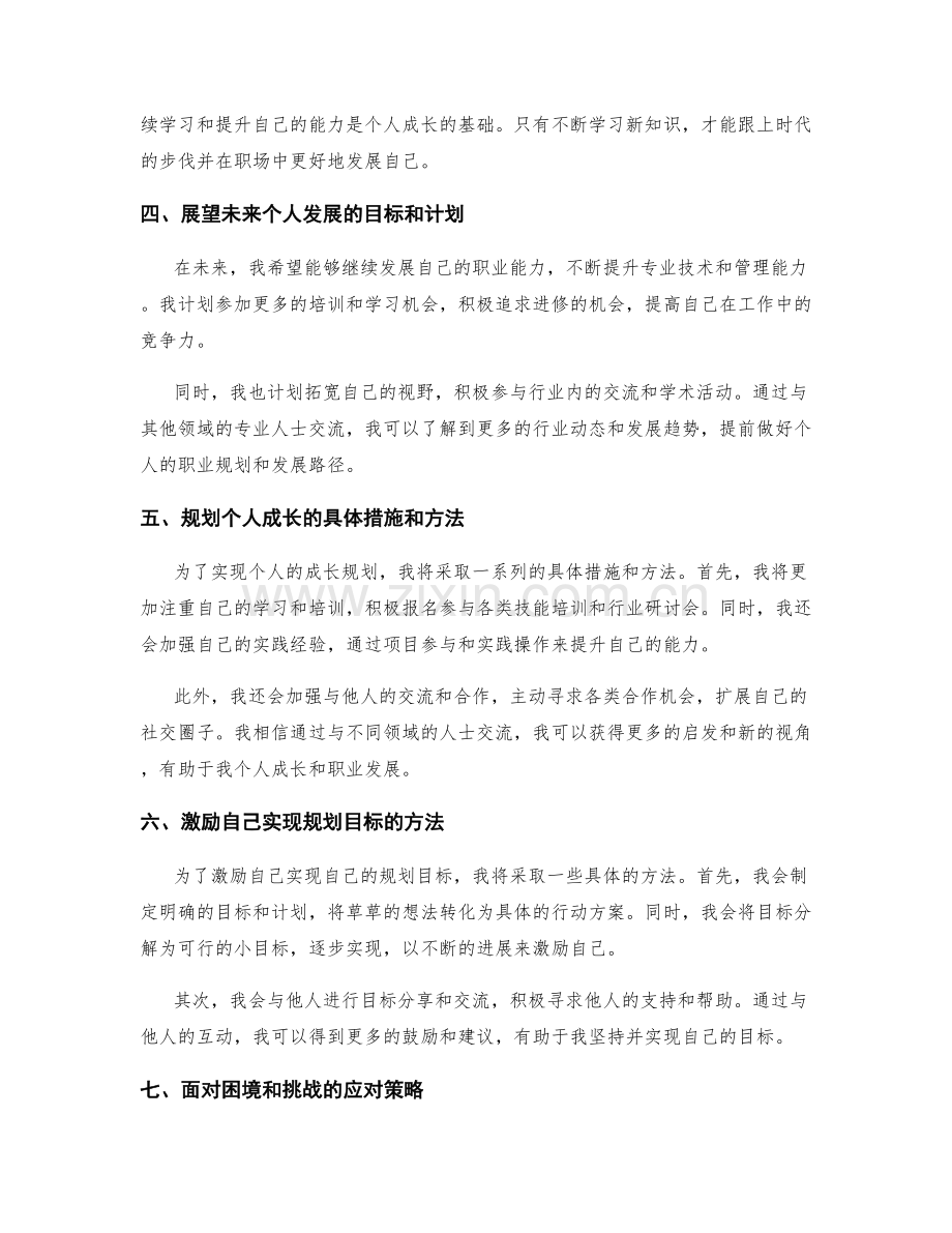 年终总结中自我成长与发展规划的探讨.docx_第2页