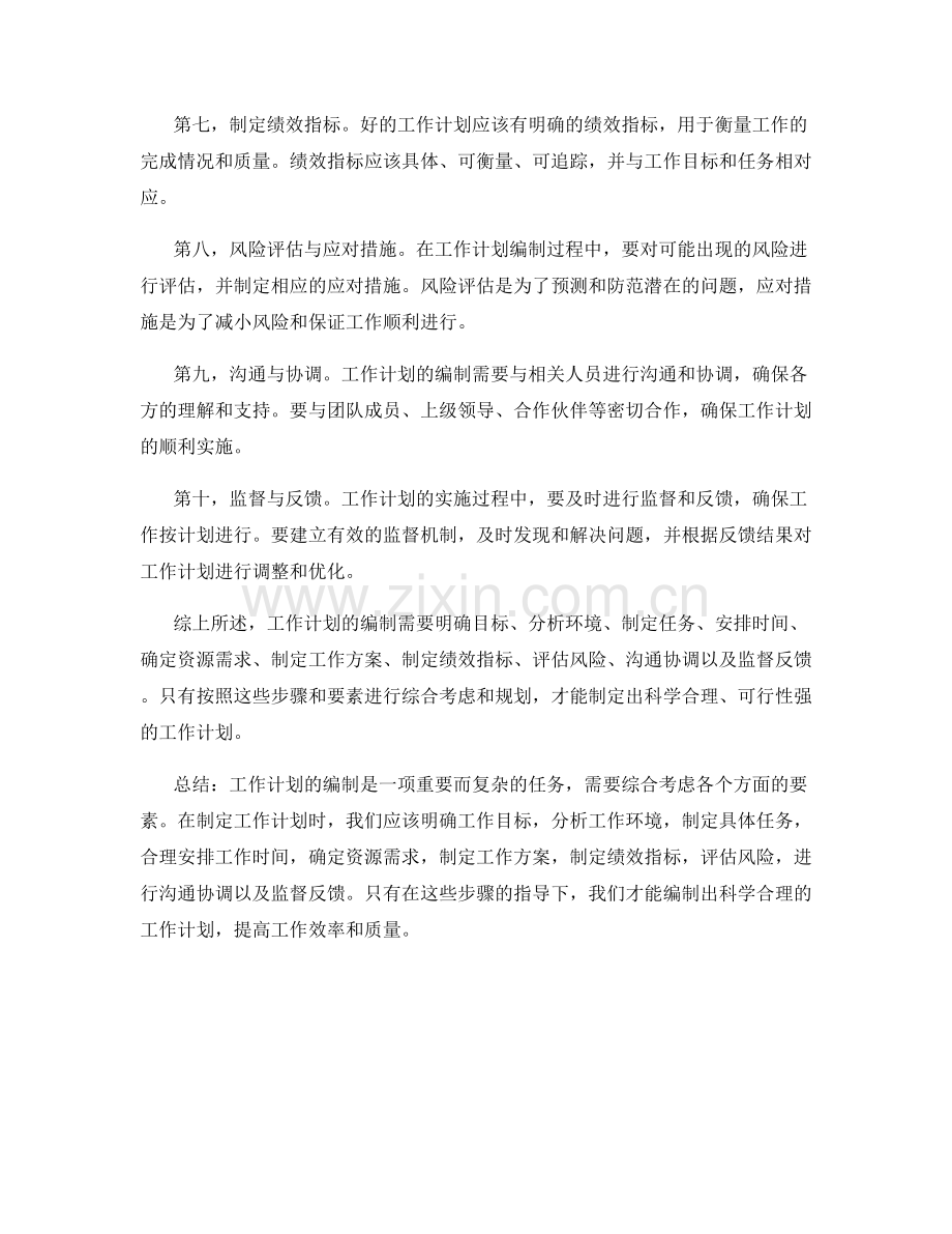 工作计划的编制步骤与要素解析.docx_第2页