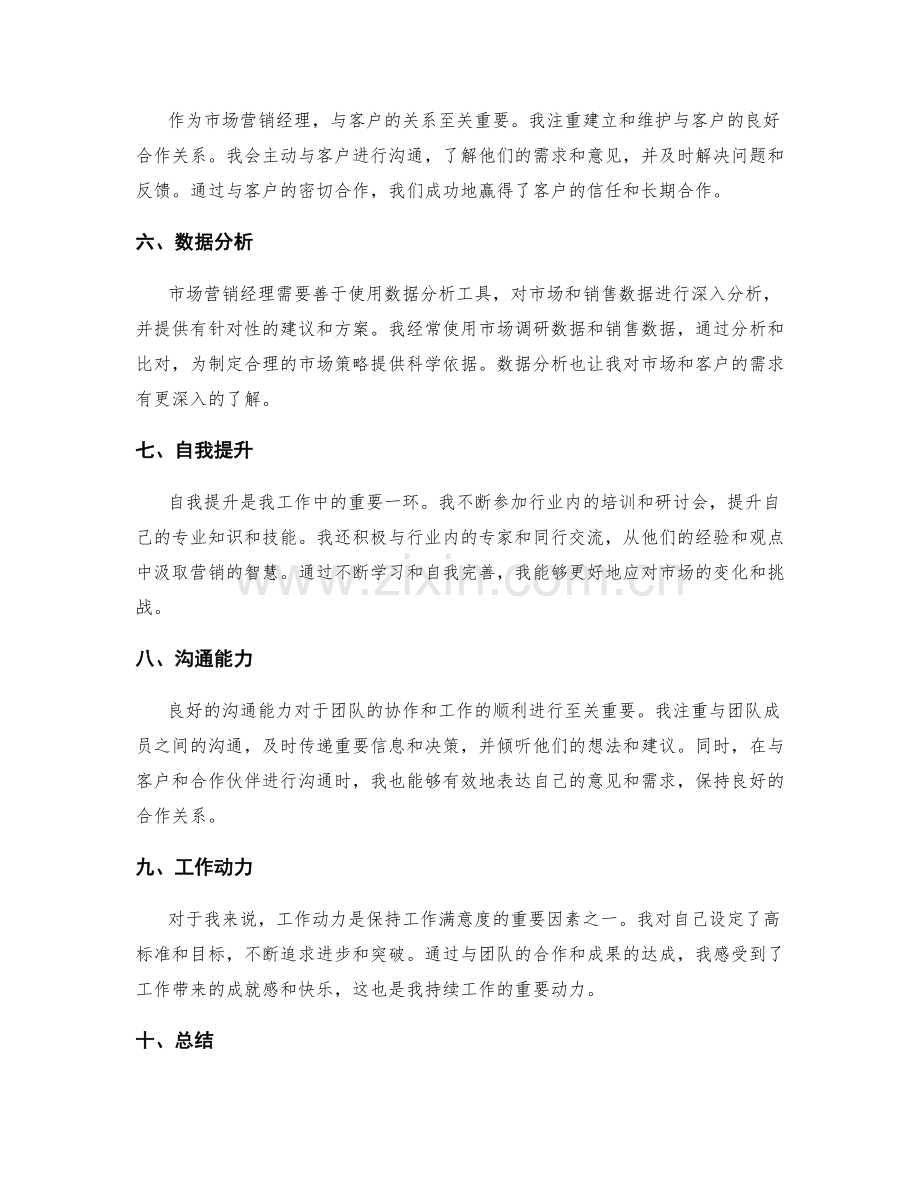 令人满意的工作总结.docx_第2页