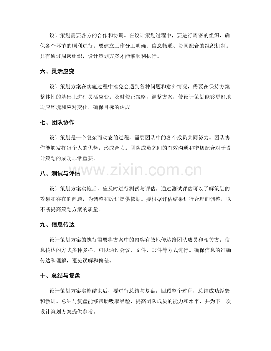 设计策划方案的关键要点和方法.docx_第2页