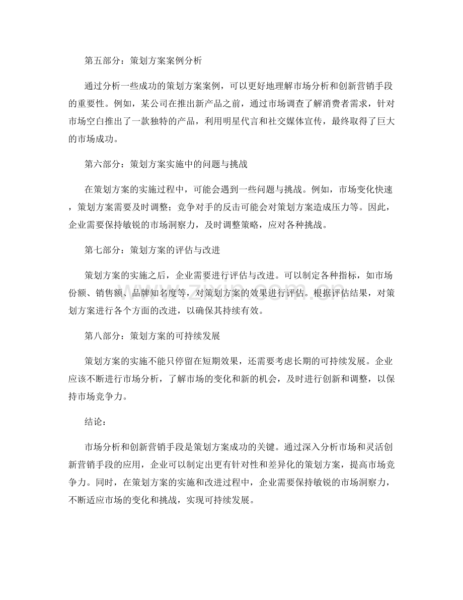 策划方案的市场分析与创新营销手段.docx_第2页