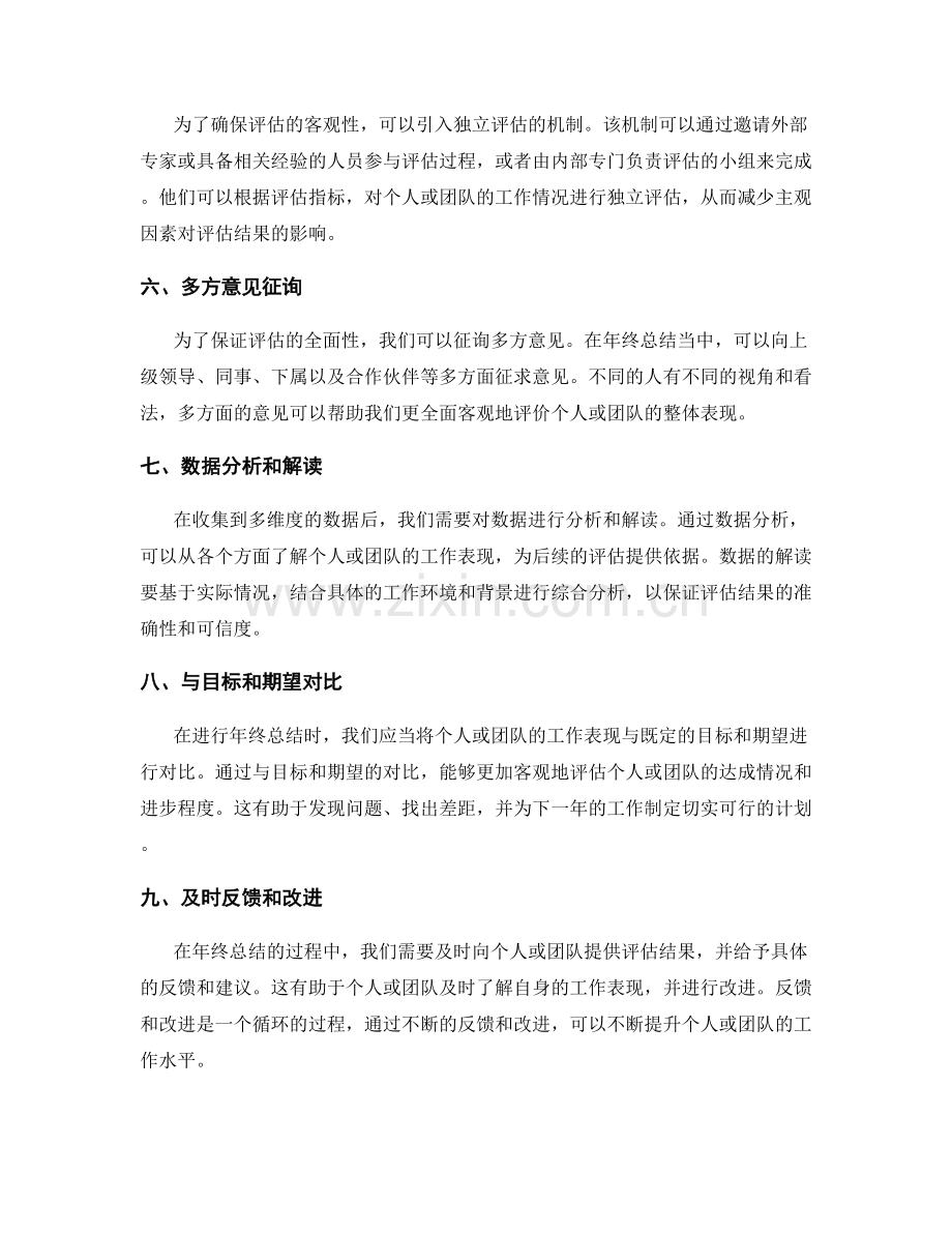 年终总结的全面性与客观性的保证方法.docx_第2页