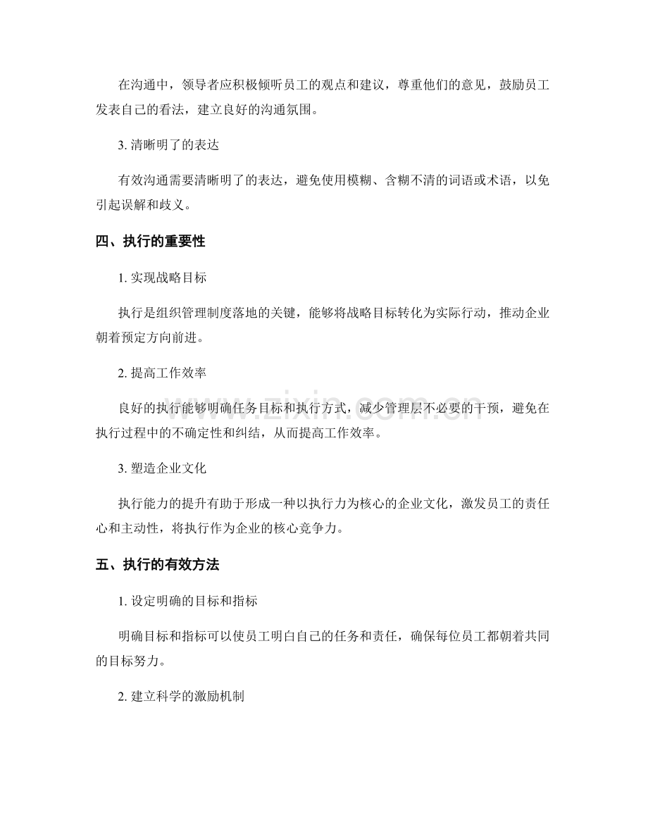 组织管理制度的沟通与执行效果.docx_第2页