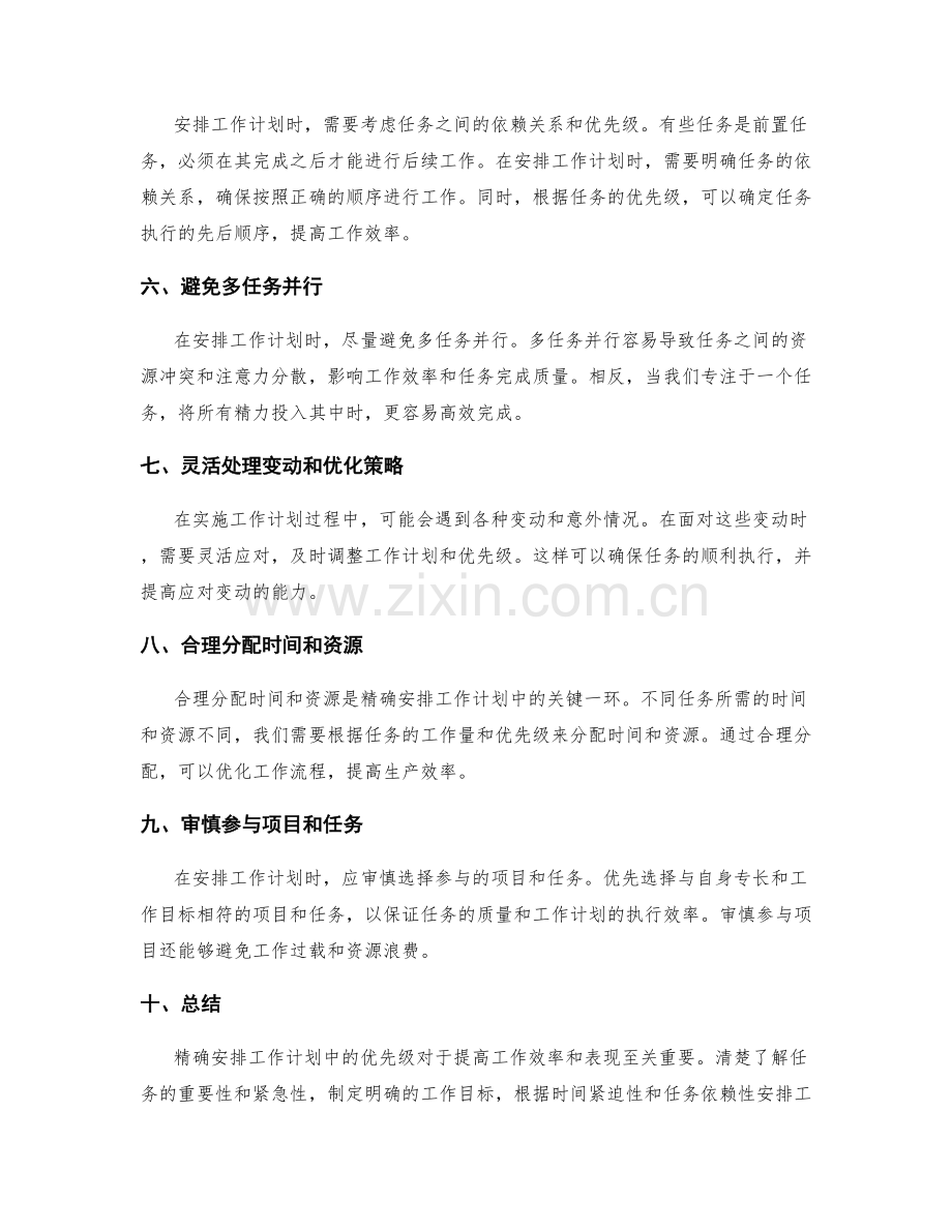 精确安排工作计划中的优先级.docx_第2页