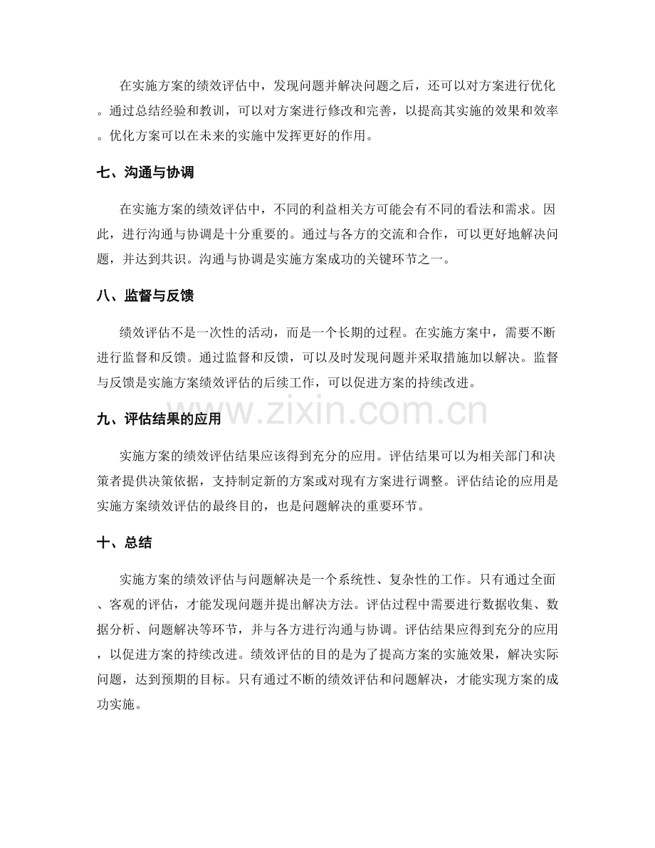 实施方案的绩效评估与问题解决.docx_第2页