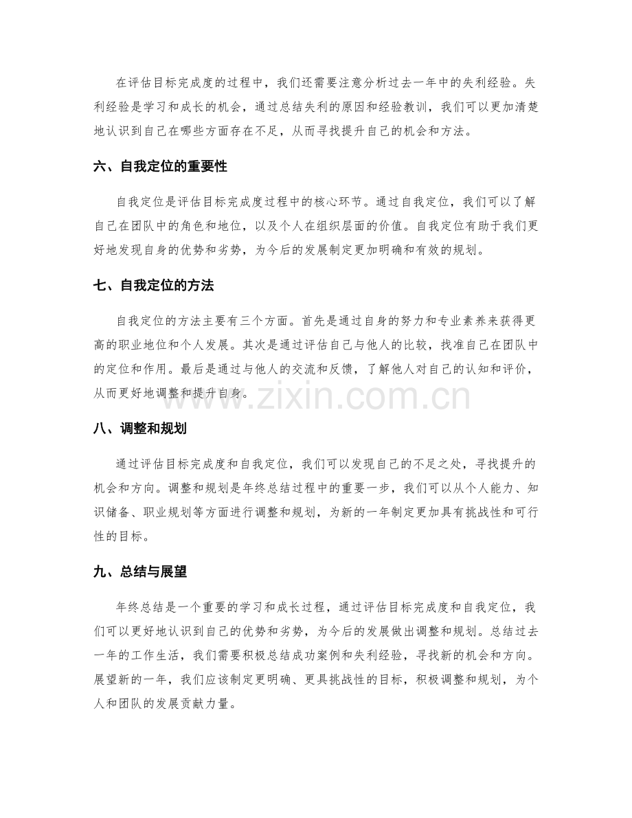 年终总结的目标完成度评估与自我定位.docx_第2页