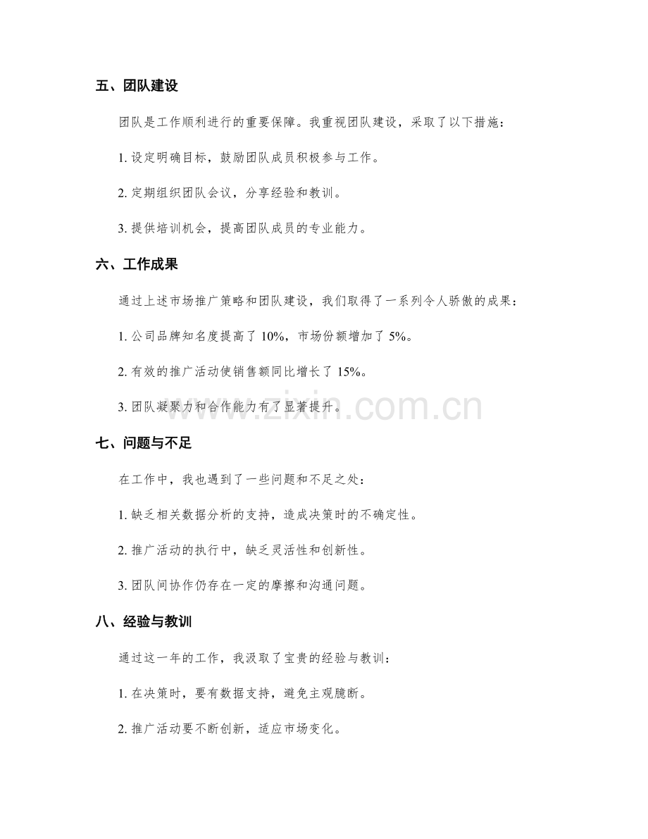 深入而全面的工作总结分析.docx_第2页