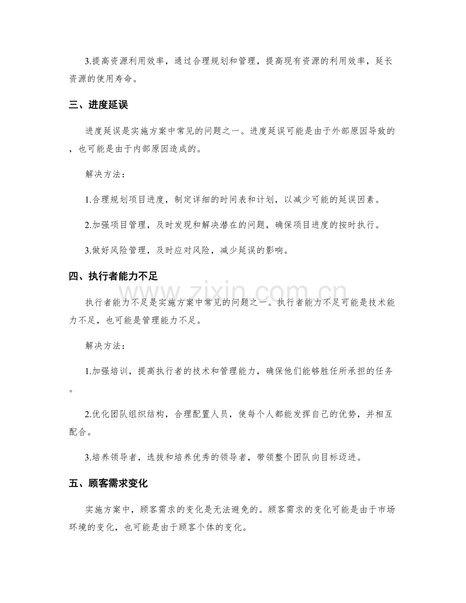 实施方案中常见的问题和解决方法.docx_第2页