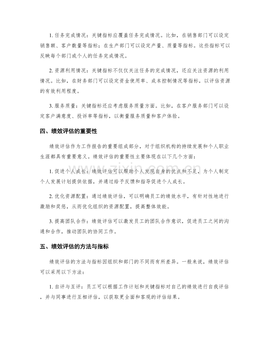 工作报告中的关键指标与绩效评估.docx_第2页