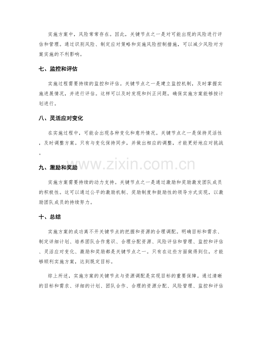 实施方案的关键节点与资源调配.docx_第2页