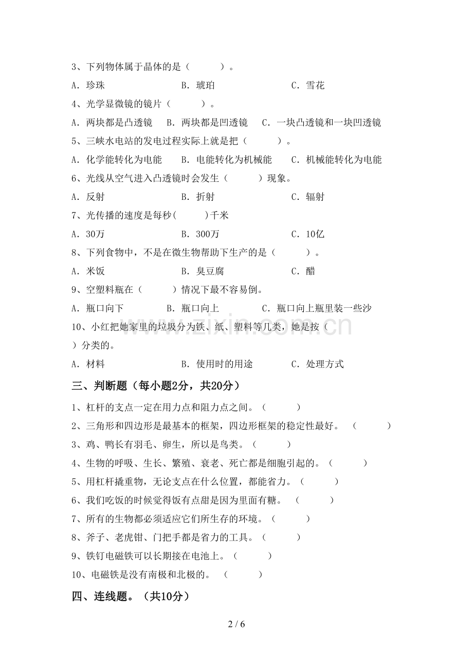 新教科版六年级科学(上册)期末试卷及答案.doc_第2页