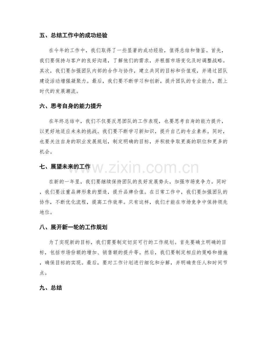 年终总结中的经验总结与反思反省.docx_第2页