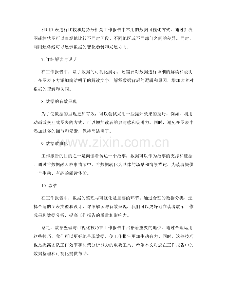 工作报告的数据整理与可视化技巧.docx_第2页