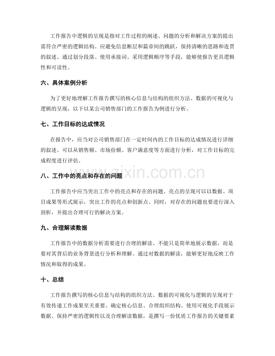 工作报告撰写的核心信息与结构的组织方法与数据的可视化与逻辑的呈现.docx_第2页