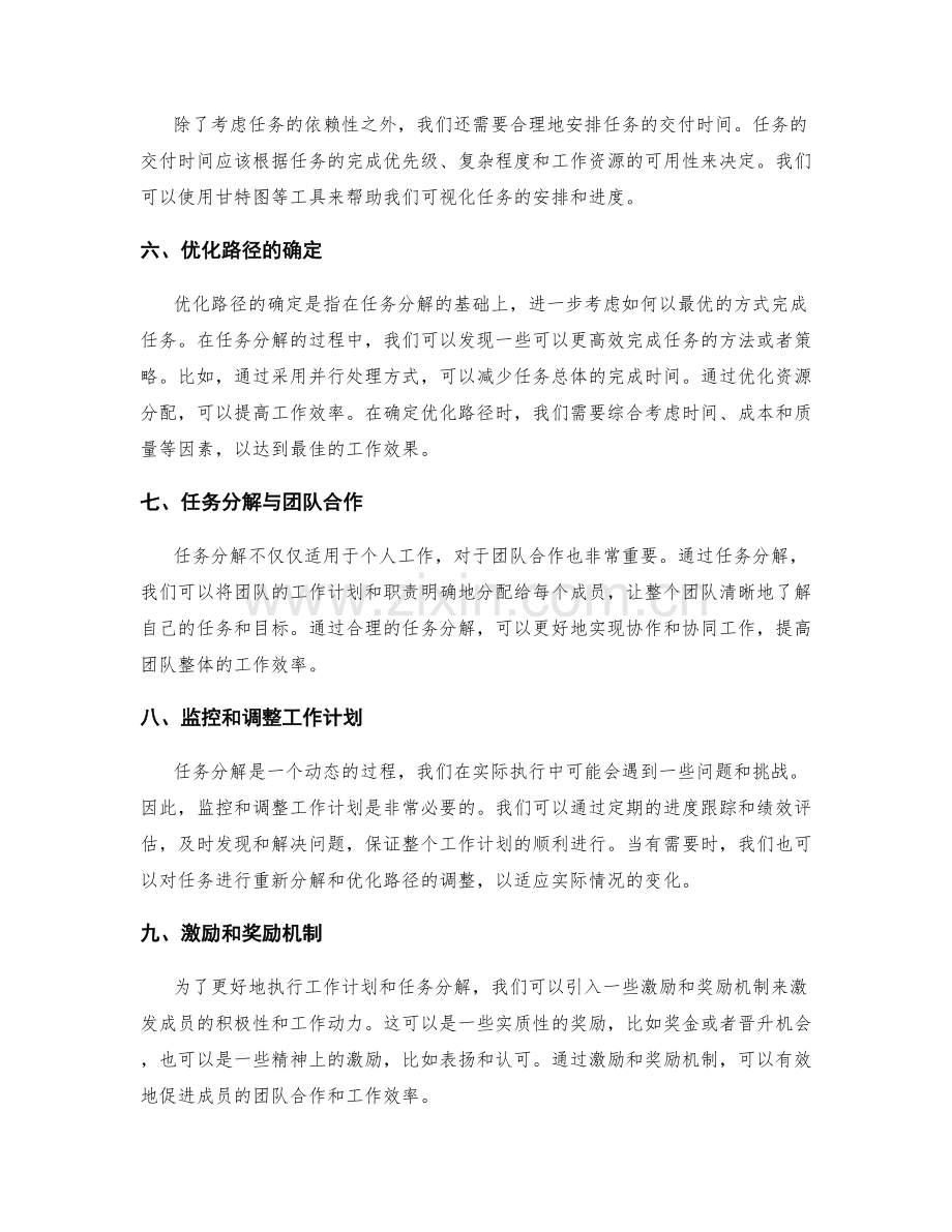 工作计划的任务分解与优化路径.docx_第2页