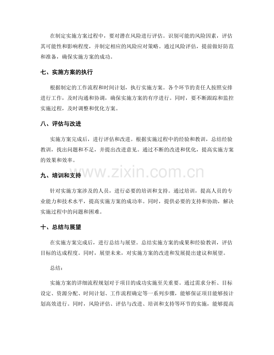 实施方案的详细流程规划.docx_第2页