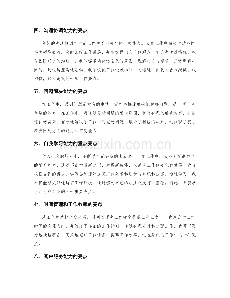 工作总结的重点亮点和亮点分析.docx_第2页