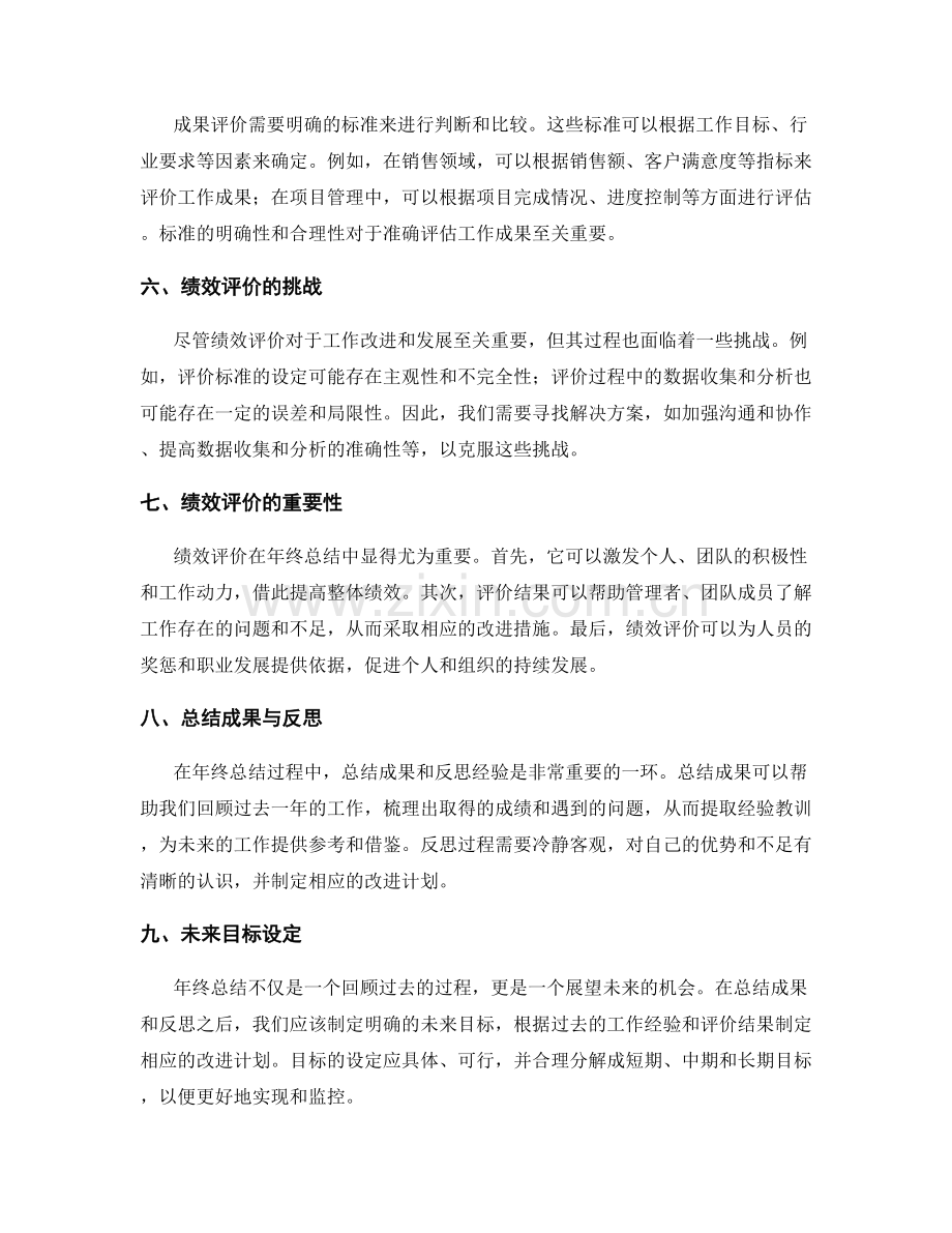 年终总结中的关键绩效指标与成果评价.docx_第2页